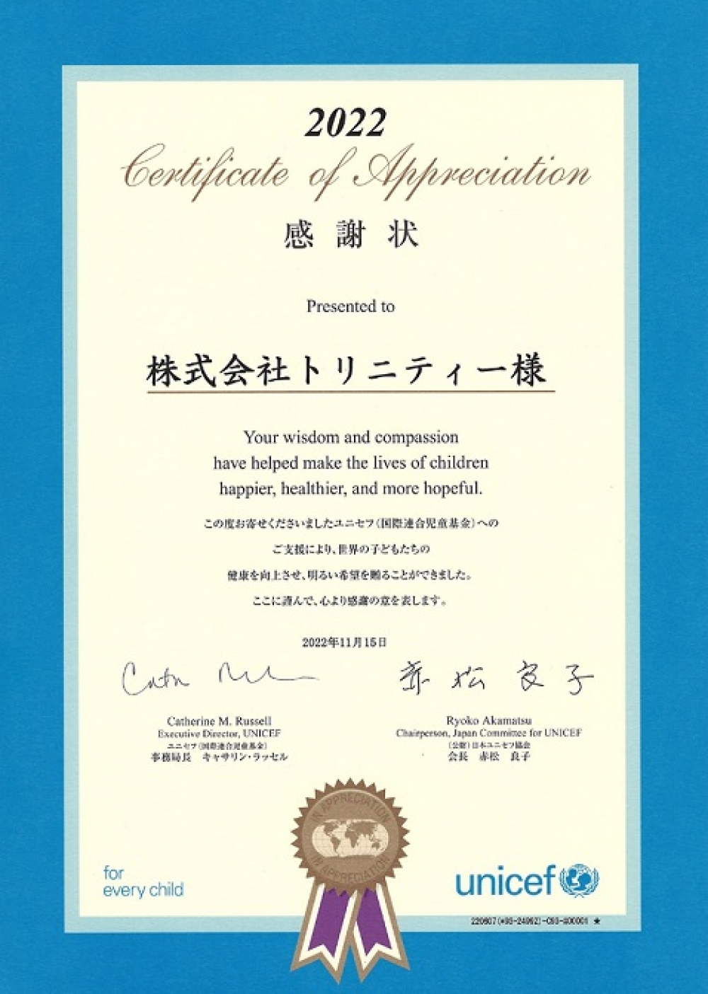 日本ユニセフ協会の「ウクライナ緊急募金」に寄付しました